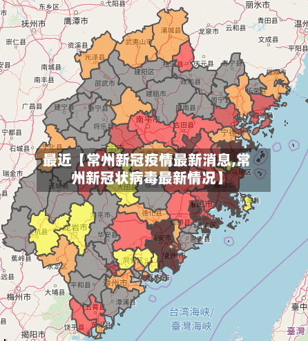 最近【常州新冠疫情最新消息,常州新冠状病毒最新情况】-第2张图片