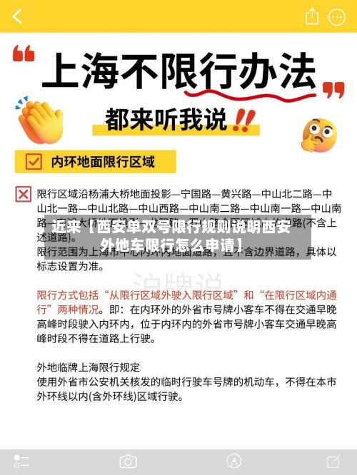 近来【西安单双号限行规则说明西安外地车限行怎么申请】-第1张图片