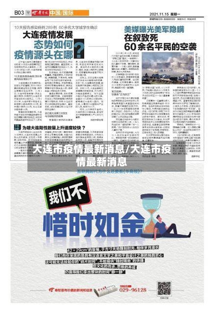 大连市疫情最新消息/大连市疫情最新消息-第1张图片
