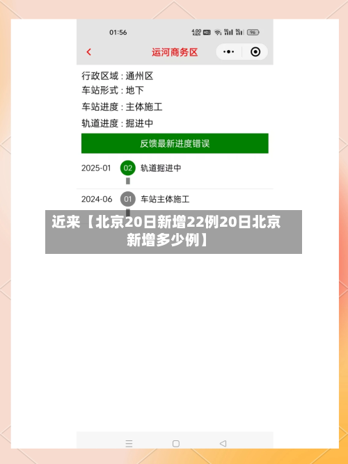 近来【北京20日新增22例20日北京新增多少例】-第2张图片