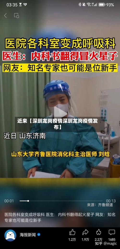 近来【深圳龙岗疫情深圳龙岗疫情发布】-第1张图片