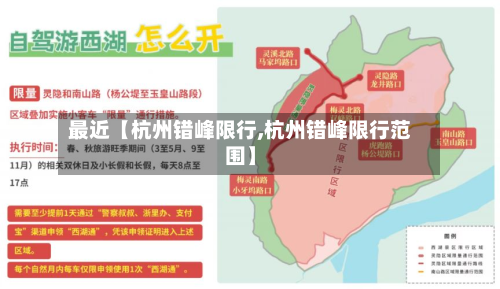 最近【杭州错峰限行,杭州错峰限行范围】-第1张图片