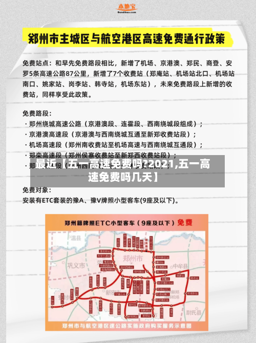 最近【五一高速免费吗?2021,五一高速免费吗几天】-第1张图片