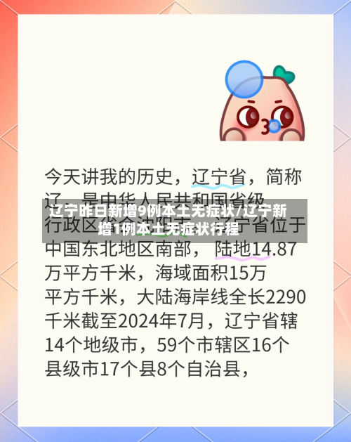 辽宁昨日新增9例本土无症状/辽宁新增1例本土无症状行程-第3张图片
