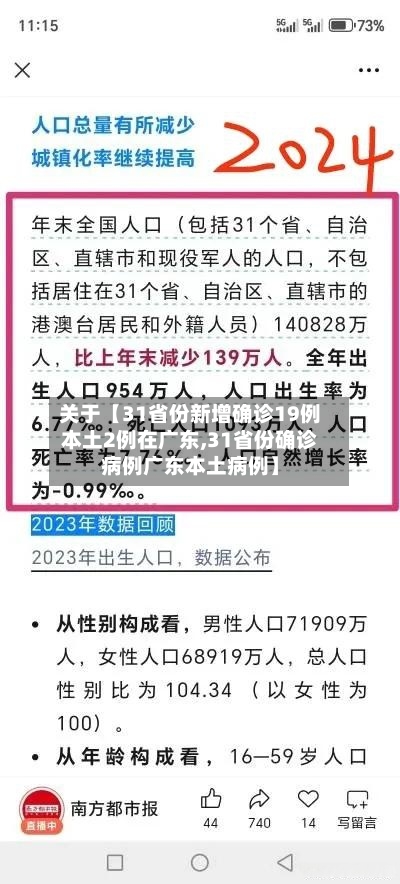 关于【31省份新增确诊19例本土2例在广东,31省份确诊病例广东本土病例】-第1张图片