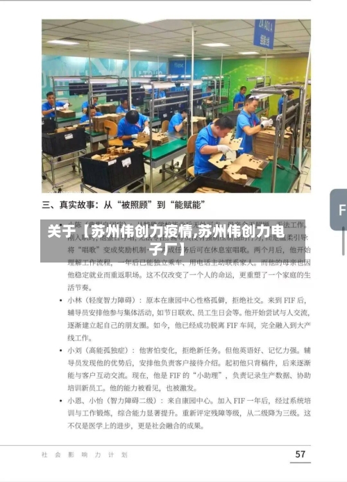 关于【苏州伟创力疫情,苏州伟创力电子厂】-第1张图片