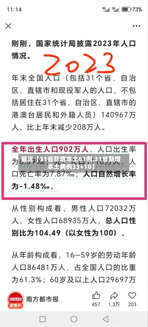 最近【31省新增本土61例,31省新增本土病例33+10】-第1张图片