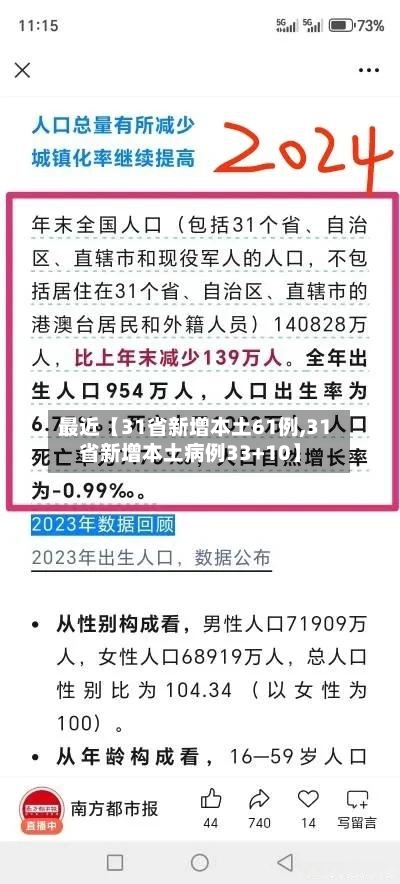 最近【31省新增本土61例,31省新增本土病例33+10】-第3张图片