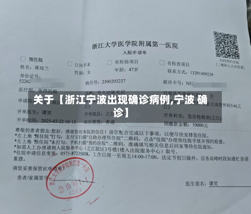 关于【浙江宁波出现确诊病例,宁波 确诊】-第2张图片