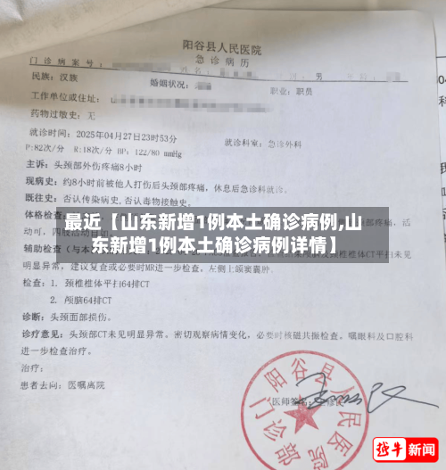 最近【山东新增1例本土确诊病例,山东新增1例本土确诊病例详情】-第1张图片