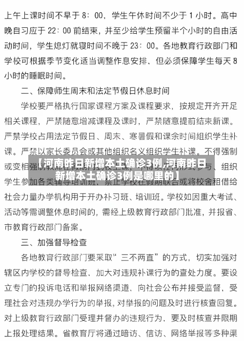 【河南昨日新增本土确诊3例,河南昨日新增本土确诊3例是哪里的】-第1张图片