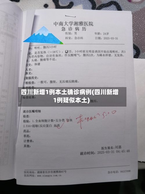 四川新增1例本土确诊病例(四川新增1例疑似本土)-第1张图片
