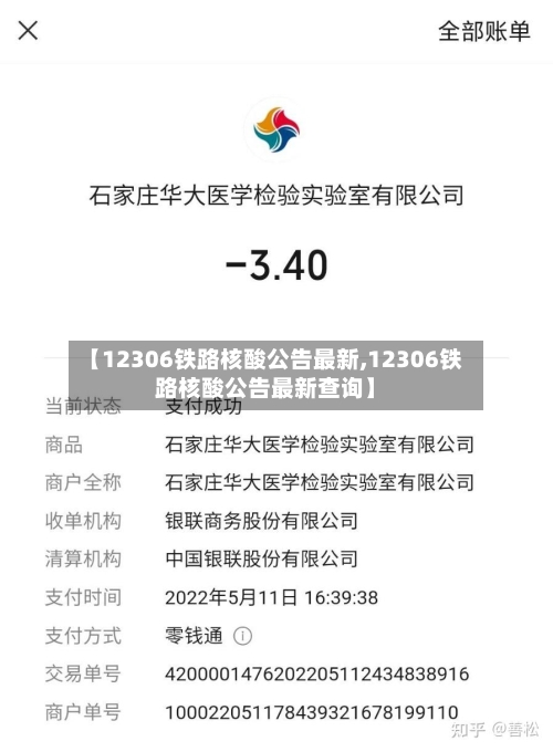 【12306铁路核酸公告最新,12306铁路核酸公告最新查询】-第1张图片