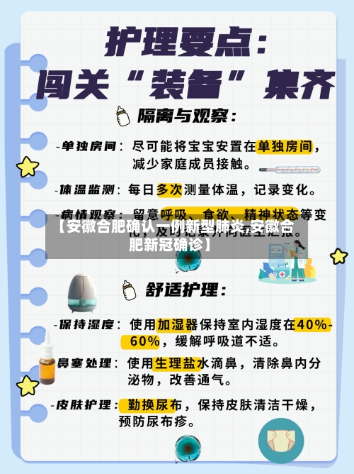 【安徽合肥确认一例新型肺炎,安徽合肥新冠确诊】-第2张图片