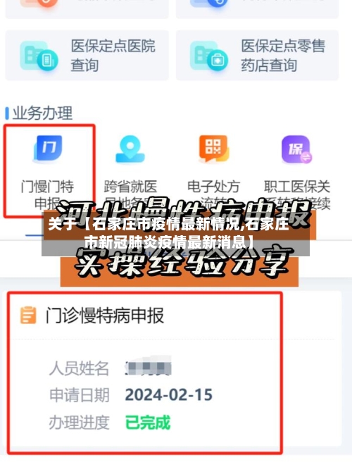 关于【石家庄市疫情最新情况,石家庄市新冠肺炎疫情最新消息】-第1张图片