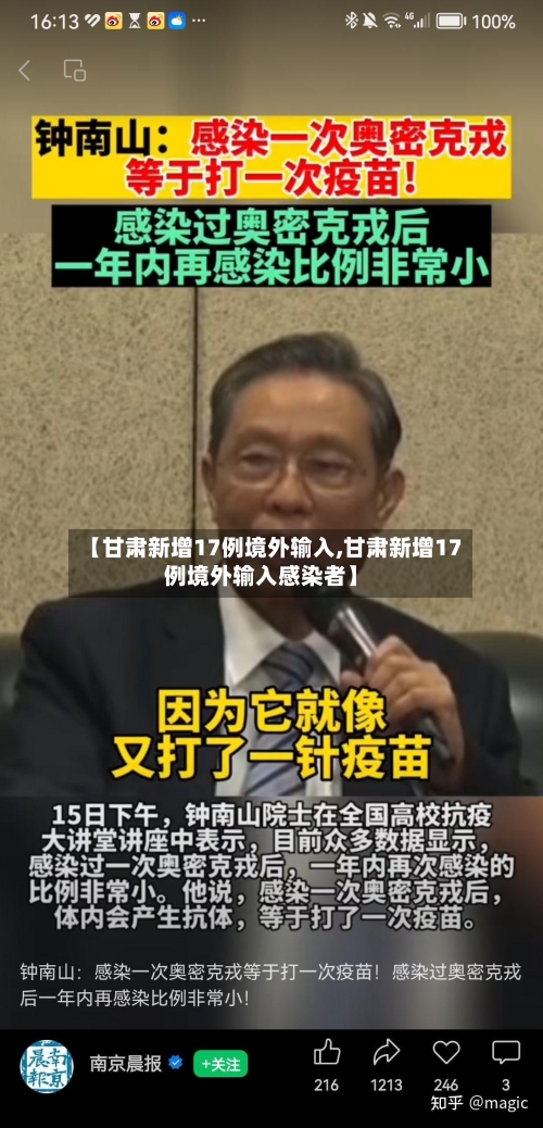 【甘肃新增17例境外输入,甘肃新增17例境外输入感染者】-第1张图片