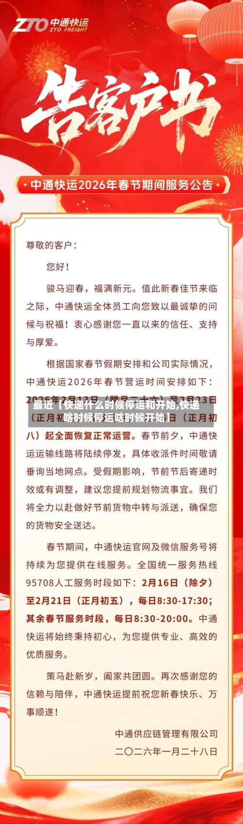 最近【快递什么时候停运和开始,快递啥时候停运啥时候开始】-第1张图片