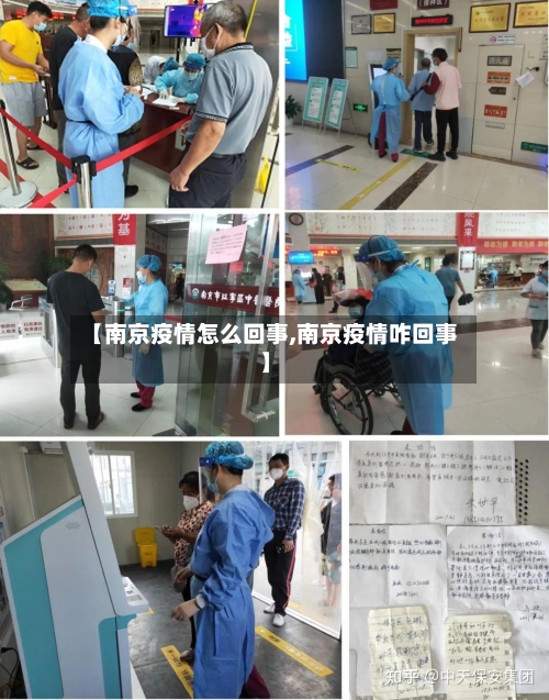 【南京疫情怎么回事,南京疫情咋回事】-第1张图片