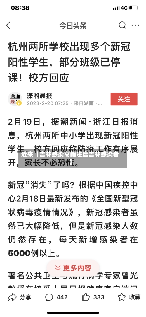 近来【吉林感染高峰进度吉林感染者】-第1张图片