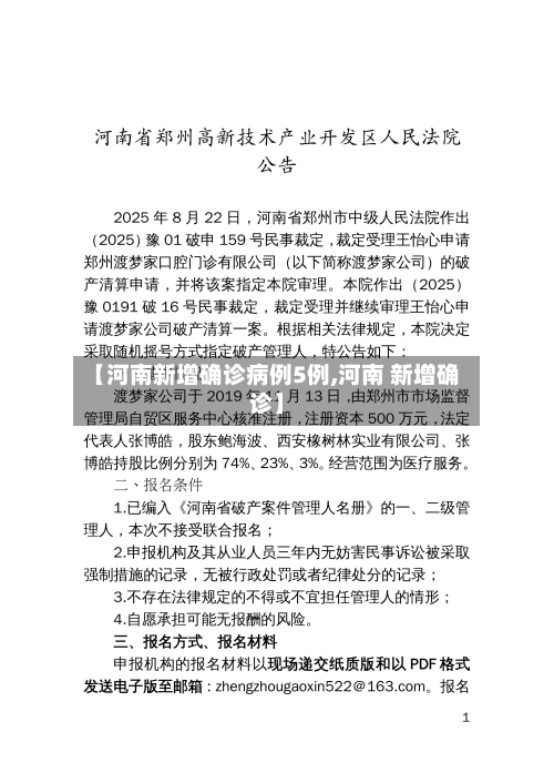 【河南新增确诊病例5例,河南 新增确诊】-第1张图片