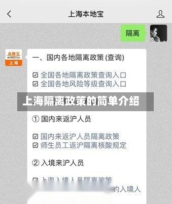 上海隔离政策的简单介绍-第1张图片