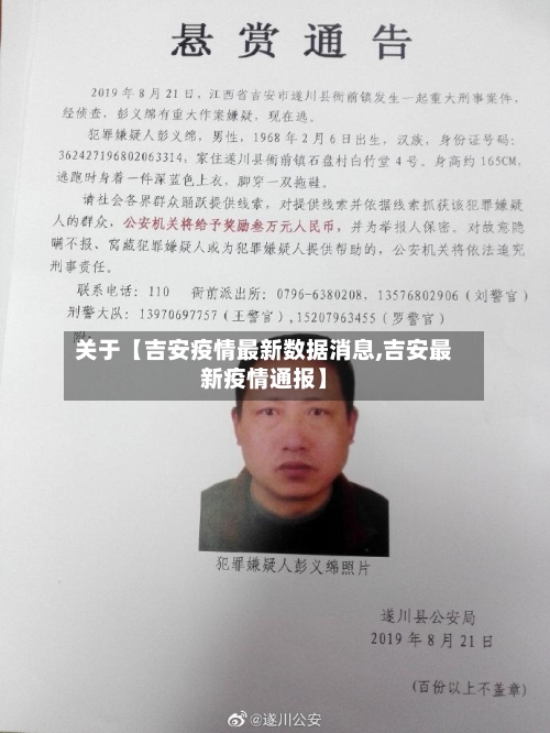 关于【吉安疫情最新数据消息,吉安最新疫情通报】-第1张图片