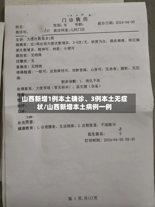 山西新增1例本土确诊、3例本土无症状/山西新增本土病例一例-第2张图片