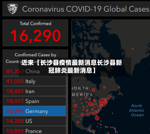 近来【长沙县疫情最新消息长沙县新冠肺炎最新消息】-第1张图片