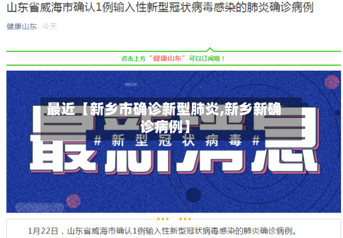 最近【新乡市确诊新型肺炎,新乡新确诊病例】-第1张图片