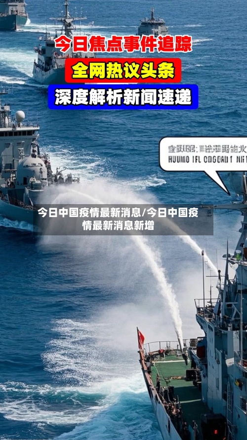 今日中国疫情最新消息/今日中国疫情最新消息新增-第2张图片