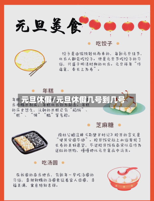 元旦休假/元旦休假几号到几号-第1张图片