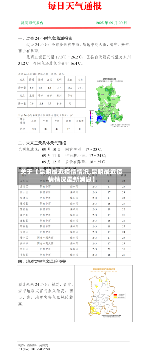 关于【昆明最近疫情情况,昆明最近疫情情况最新消息】-第1张图片