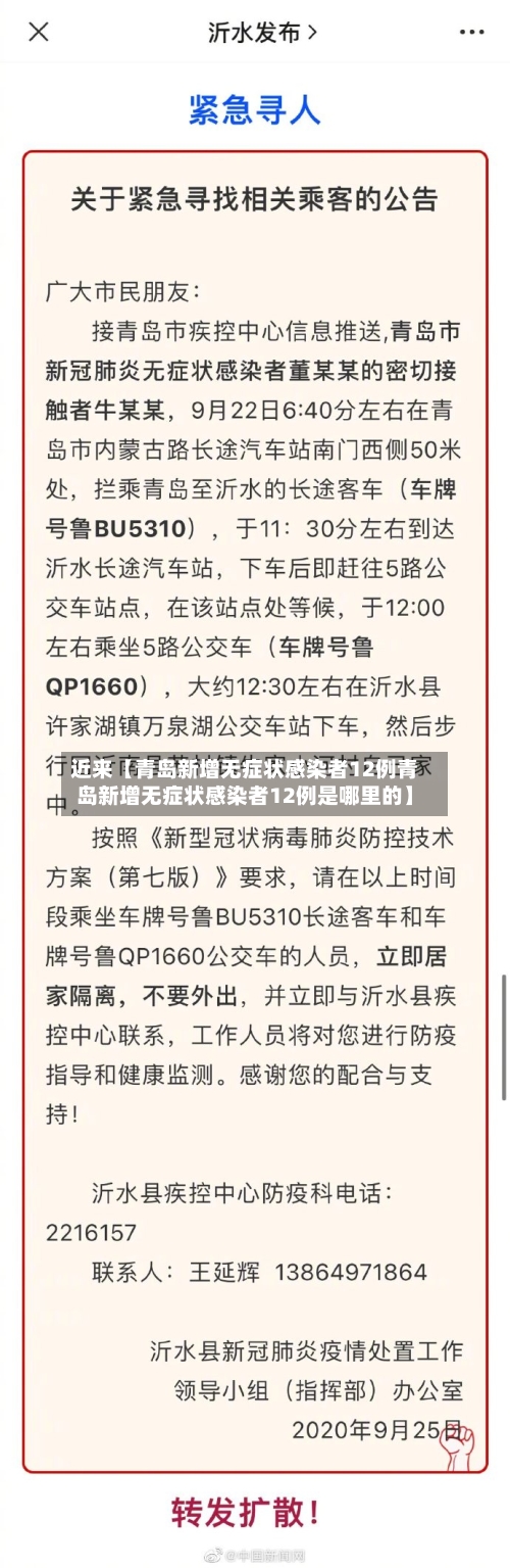 近来【青岛新增无症状感染者12例青岛新增无症状感染者12例是哪里的】-第3张图片