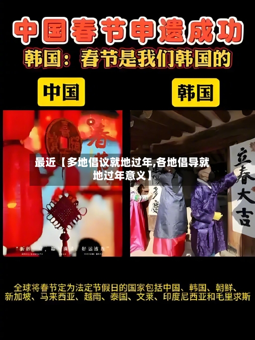 最近【多地倡议就地过年,各地倡导就地过年意义】-第1张图片