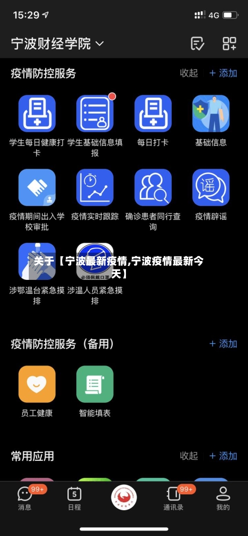 关于【宁波最新疫情,宁波疫情最新今天】-第3张图片
