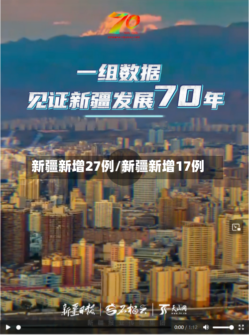 新疆新增27例/新疆新增17例-第1张图片