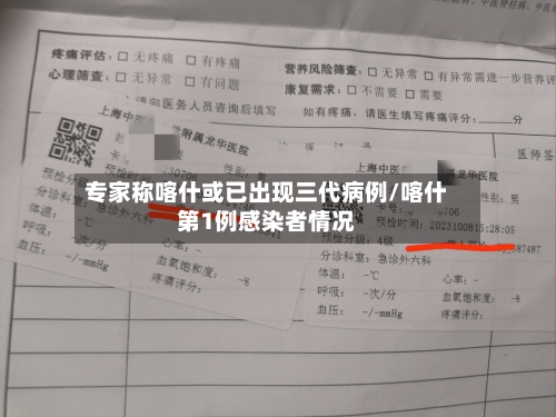 专家称喀什或已出现三代病例/喀什第1例感染者情况-第1张图片