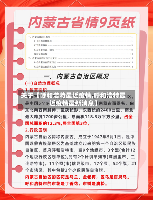 关于【呼和浩特最近疫情,呼和浩特最近疫情最新消息】-第3张图片