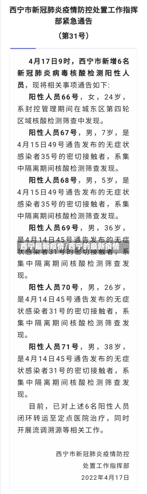 西宁最新疫情/西宁的最新疫情-第1张图片