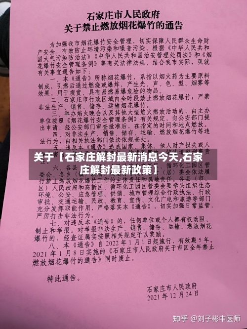 关于【石家庄解封最新消息今天,石家庄解封最新政策】-第1张图片