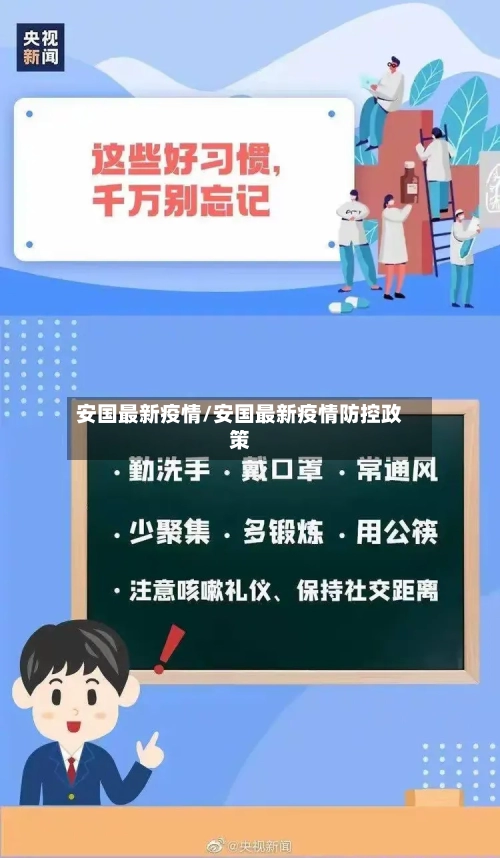 安国最新疫情/安国最新疫情防控政策-第1张图片