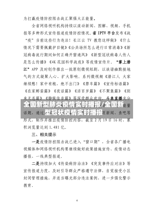 全国新型肺炎疫情实时播报/全国新型冠状疫情实时播报-第3张图片