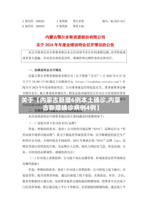 关于【内蒙古新增6例本土确诊,内蒙古新增确诊病例4例】-第1张图片