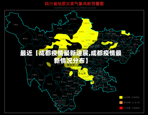 最近【成都疫情最新进展,成都疫情最新情况分布】-第3张图片