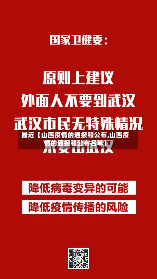 最近【山西疫情的通报和公布,山西疫情的通报和公布名单】-第1张图片