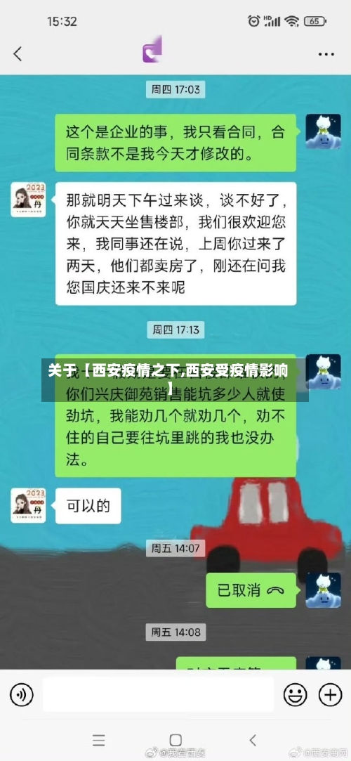 关于【西安疫情之下,西安受疫情影响】-第1张图片