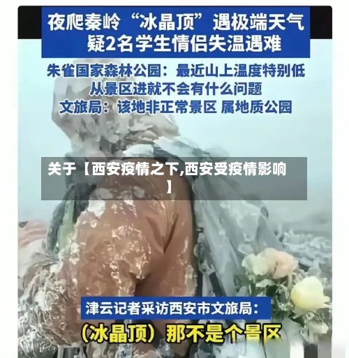 关于【西安疫情之下,西安受疫情影响】-第2张图片
