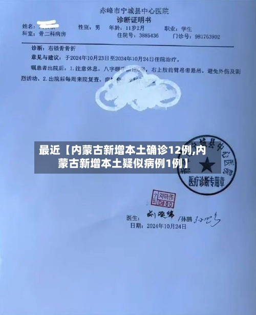 最近【内蒙古新增本土确诊12例,内蒙古新增本土疑似病例1例】-第1张图片