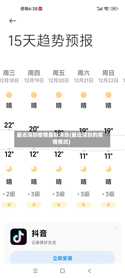 最近深圳疫情最新消息(最近深圳的疫情情况)-第1张图片