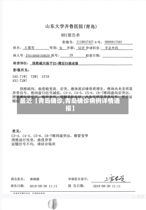 最近【青岛确诊,青岛确诊病例详情通报】-第1张图片